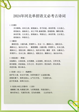 河北中考古诗词历年考什么？