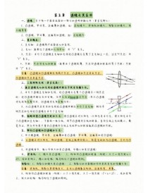 八年级物理透镜知识点
