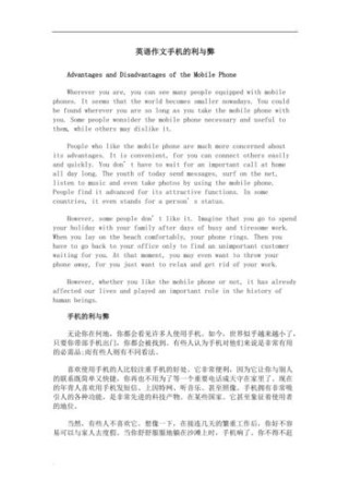 手机利弊作文英语，手机利弊如何用英语表达？