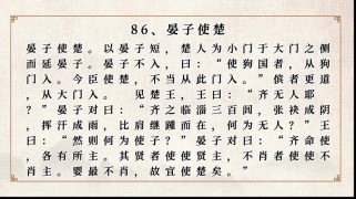 晏子使楚，如何凭智慧维护国家尊严？