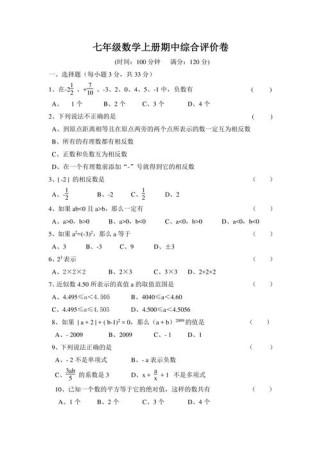 人教版七年级上册期中试卷重点难点是什么？