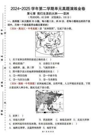 七年级下册地理考试卷难点有哪些？