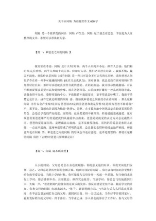 有关距离的作文600字