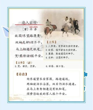 大班古诗逢入京使教案如何设计互动环节？