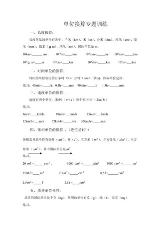 八年级物理单位换算题有哪些常见陷阱？