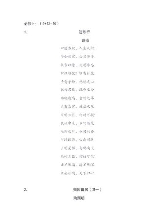 高一语文必修1全部古诗有哪些？