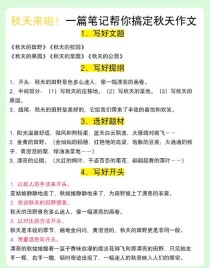 如何让秋天的描写作文更生动？