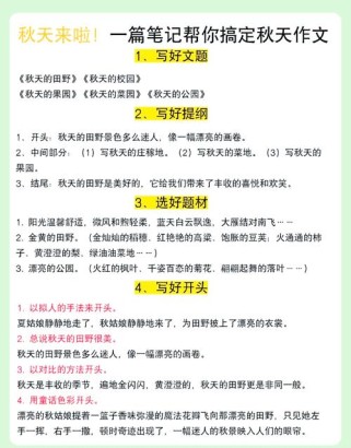 如何让秋天的描写作文更生动？