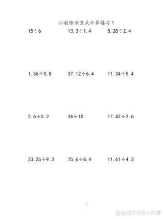 五年级数学除法竖式题该如何正确计算？