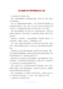 一件事中考满分作文