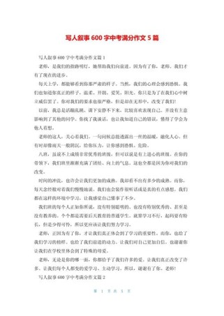 一件事中考满分作文