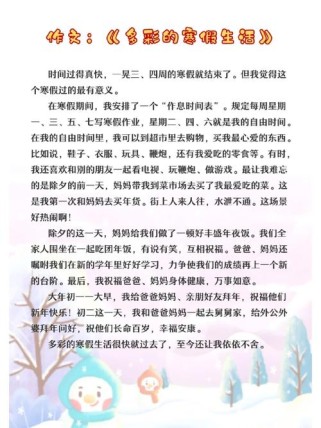关于寒假生活作文