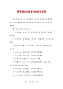 高中古诗文名句集锦，如何高效记忆与运用？