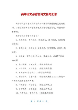 高中古诗文名句集锦，如何高效记忆与运用？