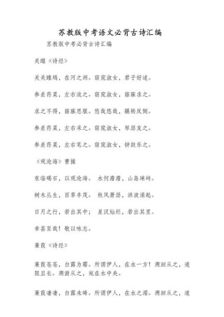 江苏中考必背古诗文图片有哪些？