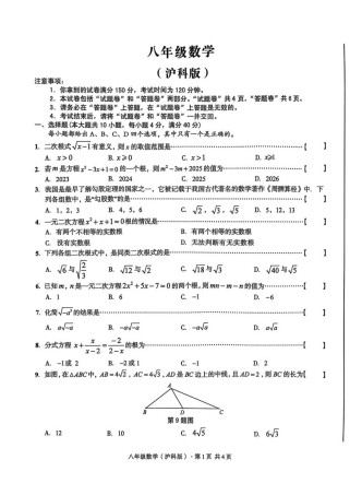 上海市八年级期中试卷难吗？