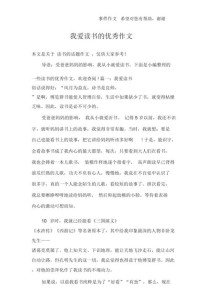 我爱读书作文四百字如何写出真情实感？