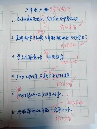 三年级语文上册错题集，如何高效利用？