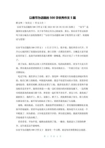 过年500字初中作文，如何写出真情实感？