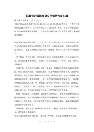 过年500字初中作文，如何写出真情实感？