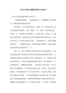 外貌描写如何写出600字不空洞？