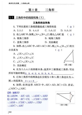 七年级上册补充题答案哪里找？