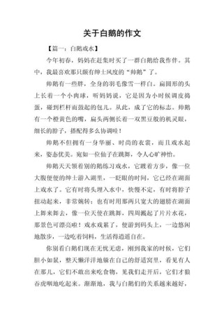 南极的企鹅作文，如何写出新意？