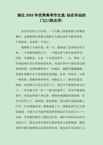 高中门口，是起点还是终点？