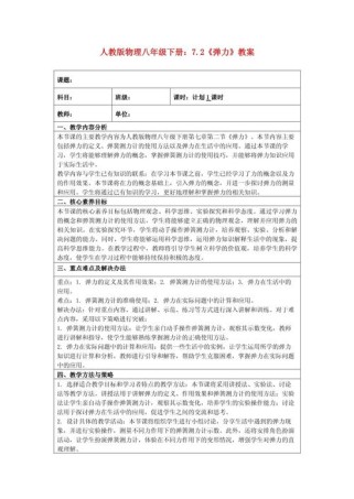 八年级下册物理教学反思，如何提升课堂效率？