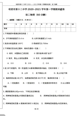 八年级物理期末试卷答案在哪里找？