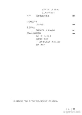 人教版七上语文目录有哪些重点篇目？