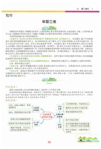 九年级下册第二单元语文的核心主题是什么？