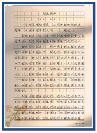 老师满分作文有何秘诀？