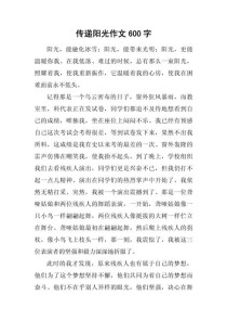 关于传递的作文600字