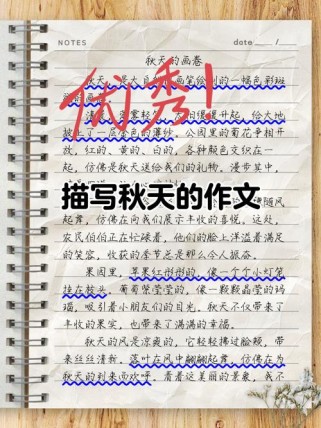 七年级如何写好美丽的秋天作文？
