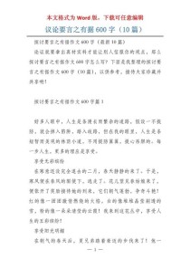 初二议论文600字如何写出深度？