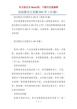 初二议论文600字如何写出深度？