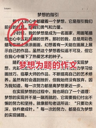 理想与追求，如何化为笔下动人素材？