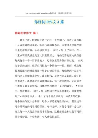 初中作文，如何写出你好里的真情实感？