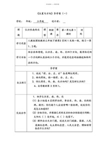 人教版三年级下册数学导学案怎么用？
