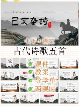 七年级下册古诗部编版PPT