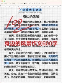 身边风景何处动人？