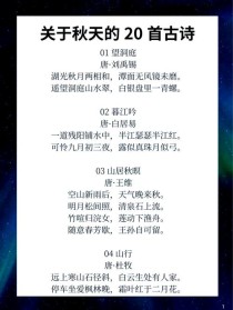 古诗如何描摹秋日景致之魂？