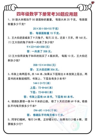 小学四年级下册应用题大全