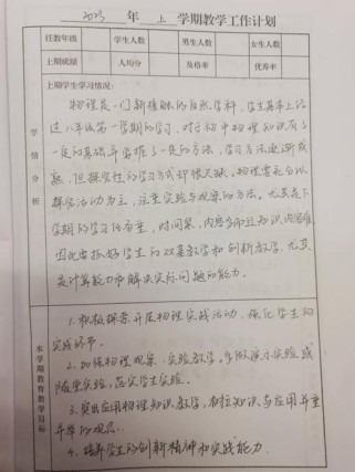 八年级下物理教学计划如何高效落实？