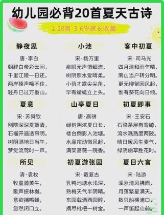 夏天的古诗一到六年级有哪些经典？