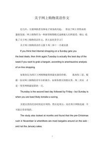 网上购物英语作文模板怎么用？