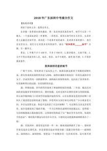 深圳中考语文作文