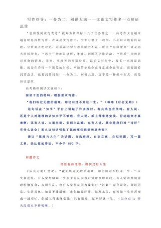 如何辩证看待问题，作文该怎样写？