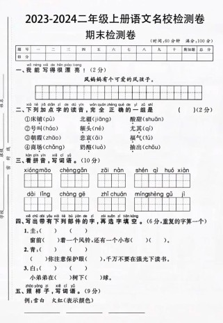 小学二年级上册语文期末考卷难点在哪？